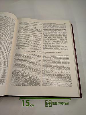 Ежегодник Большой Советской Энциклопедии 1982