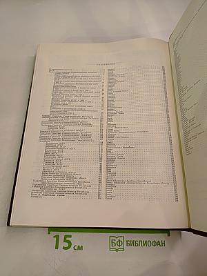 Ежегодник Большой Советской Энциклопедии 1982