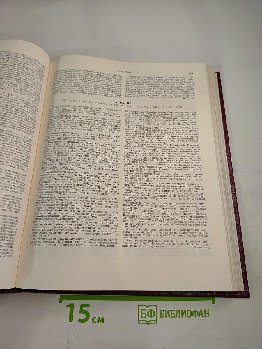 Ежегодник Большой Советской Энциклопедии 1982