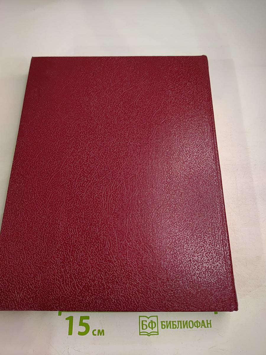 Ежегодник Большой Советской Энциклопедии 1982