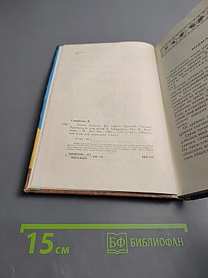 Герои Эллады