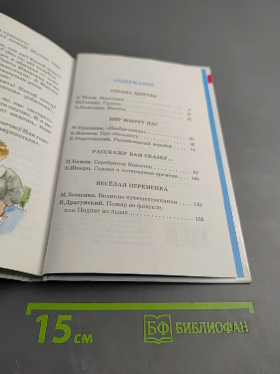 Внеклассное чтение для 3-4 классов