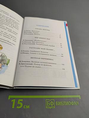 Внеклассное чтение для 3-4 классов