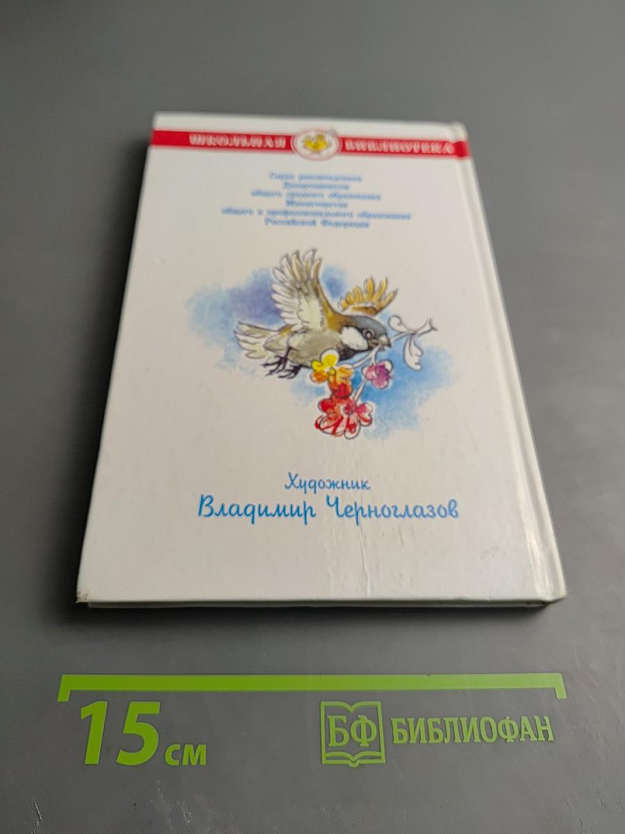 Внеклассное чтение для 3-4 классов