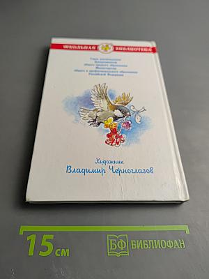 Внеклассное чтение для 3-4 классов