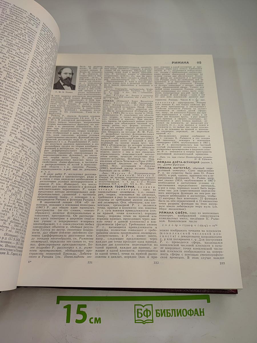 Большая Советская Энциклопедия. Том 22. Ремень – Сафи