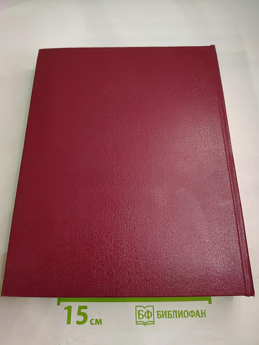 Большая Советская Энциклопедия. Том 22. Ремень – Сафи