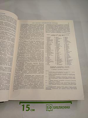 Ежегодник Большой Советской Энциклопедии 1974