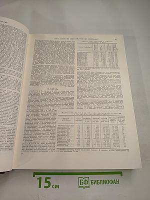 Ежегодник Большой Советской Энциклопедии 1974