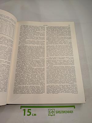 Ежегодник Большой Советской Энциклопедии 1974