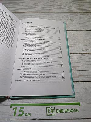 Физика 7. Задачник. Часть 2
