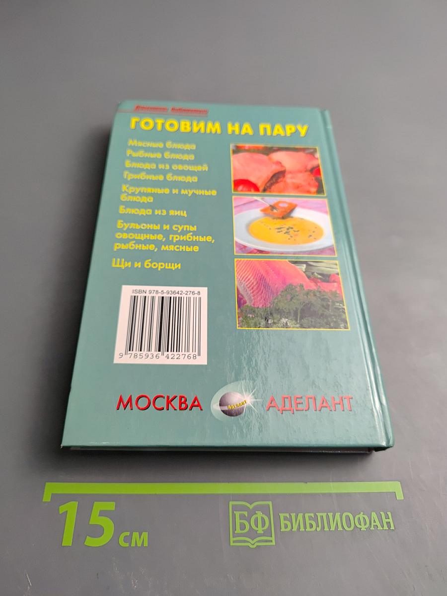 Готовим на пару