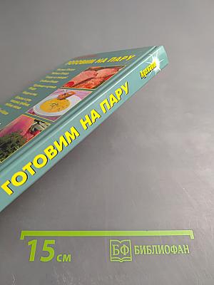 Готовим на пару