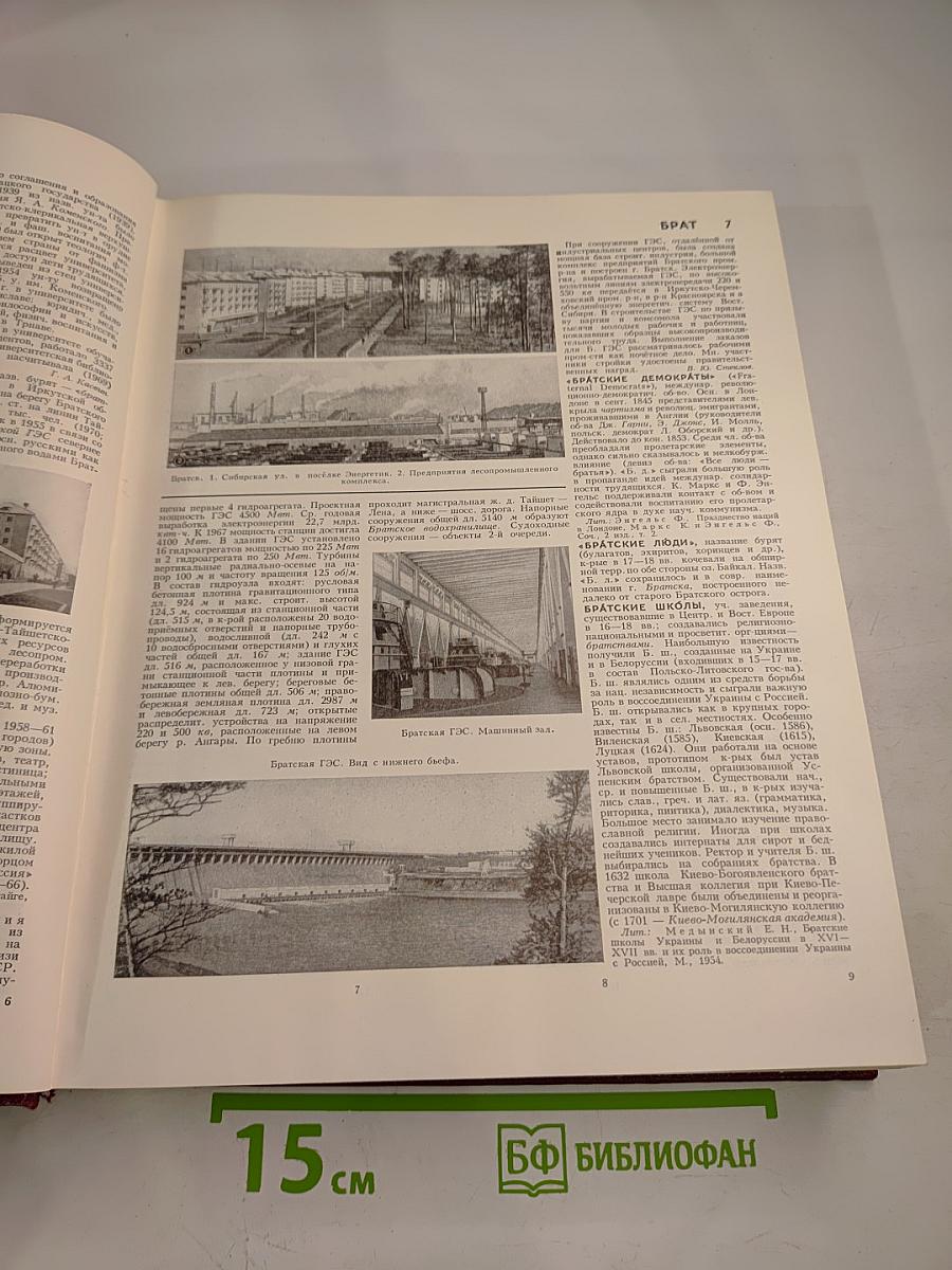 Большая Советская Энциклопедия. Том 4: Брасос - Вещи