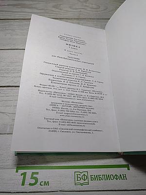 Физика 7. Задачник. Часть 2