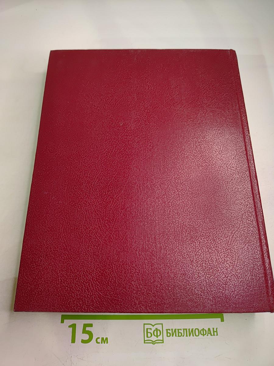 Большая Советская Энциклопедия. Том 4: Брасос - Вещи