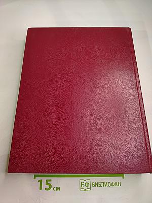 Большая Советская Энциклопедия. Том 4: Брасос - Вещи