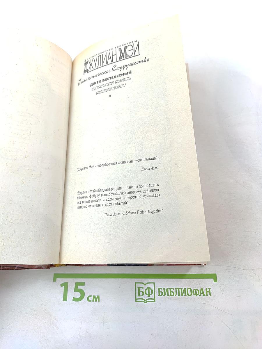 Джек Бестелесный