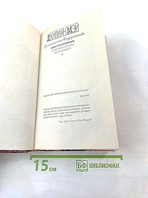 Джек Бестелесный