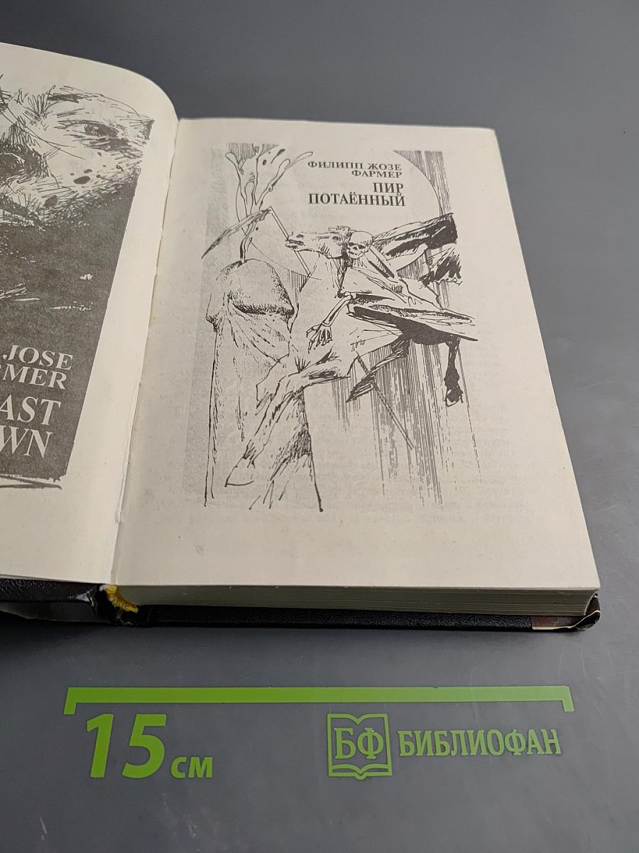 Пир Потаенный