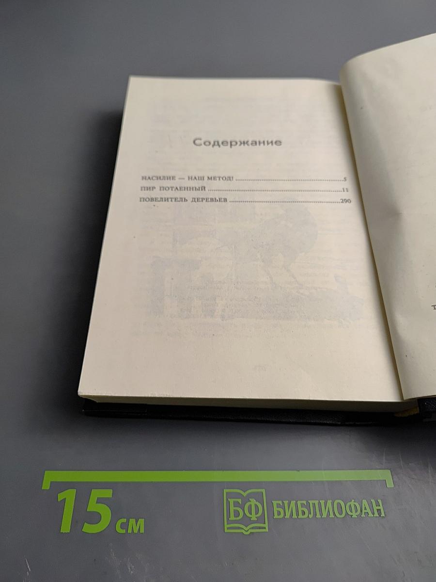 Пир Потаенный