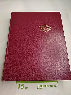 Большая Советская Энциклопедия. Том 14. Куна - Ломами