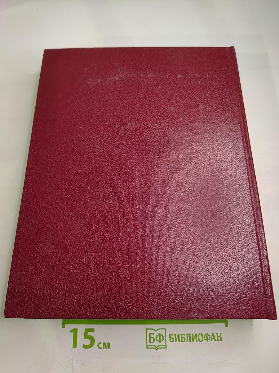 Большая Советская Энциклопедия. Том 14. Куна - Ломами