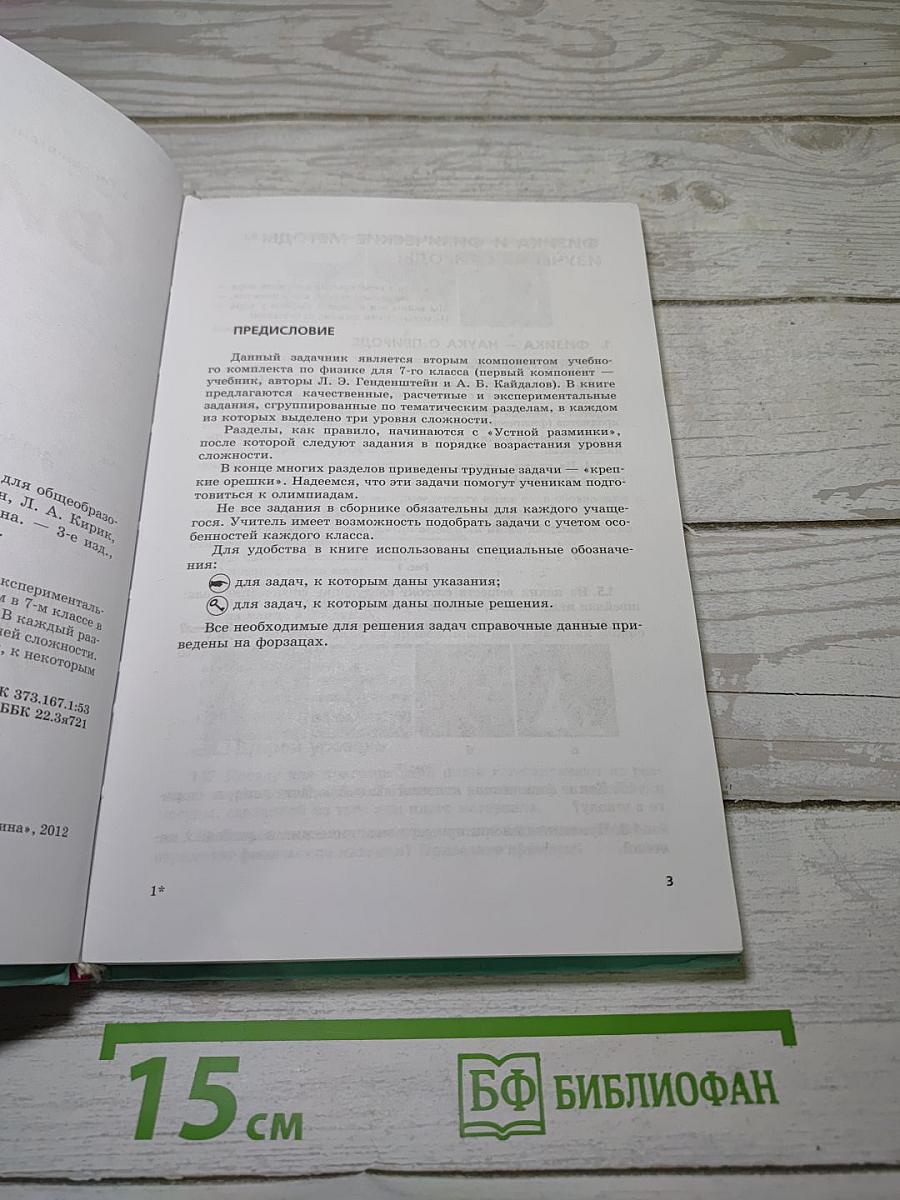 Физика 7. Задачник. Часть 2