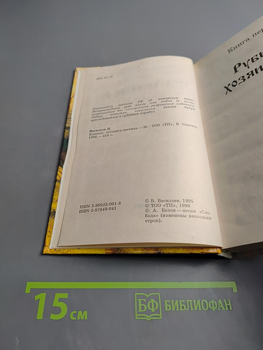 Клинки. Летопись-легенда