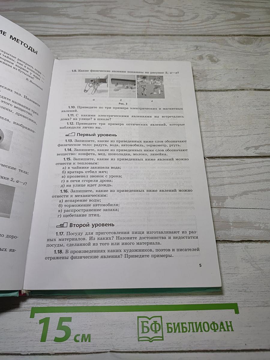 Физика 7. Задачник. Часть 2