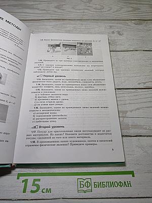 Физика 7. Задачник. Часть 2