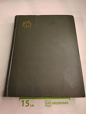 Малая Советская Энциклопедия. Том 10: Хайхэ—Яя