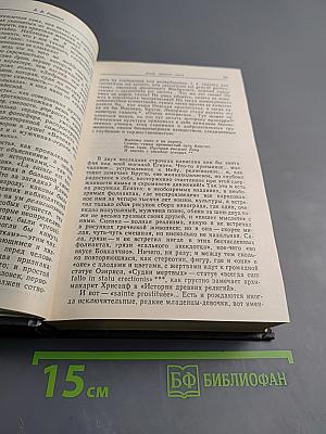 Уединенное. Том 2