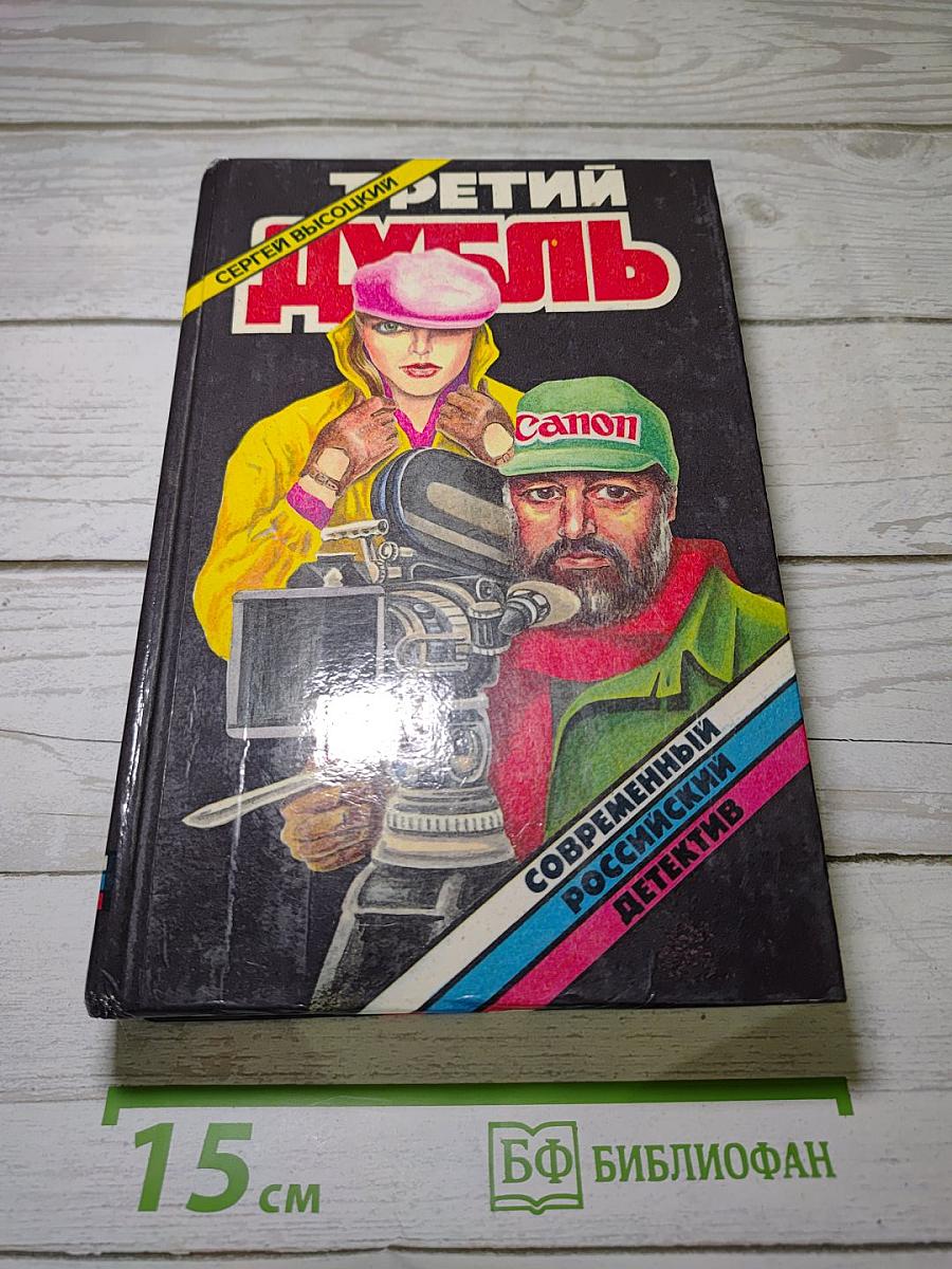 Третий дубль