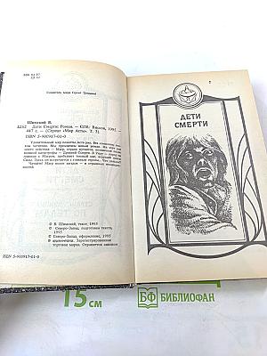 Асмир. Дети Смерти. Том третий