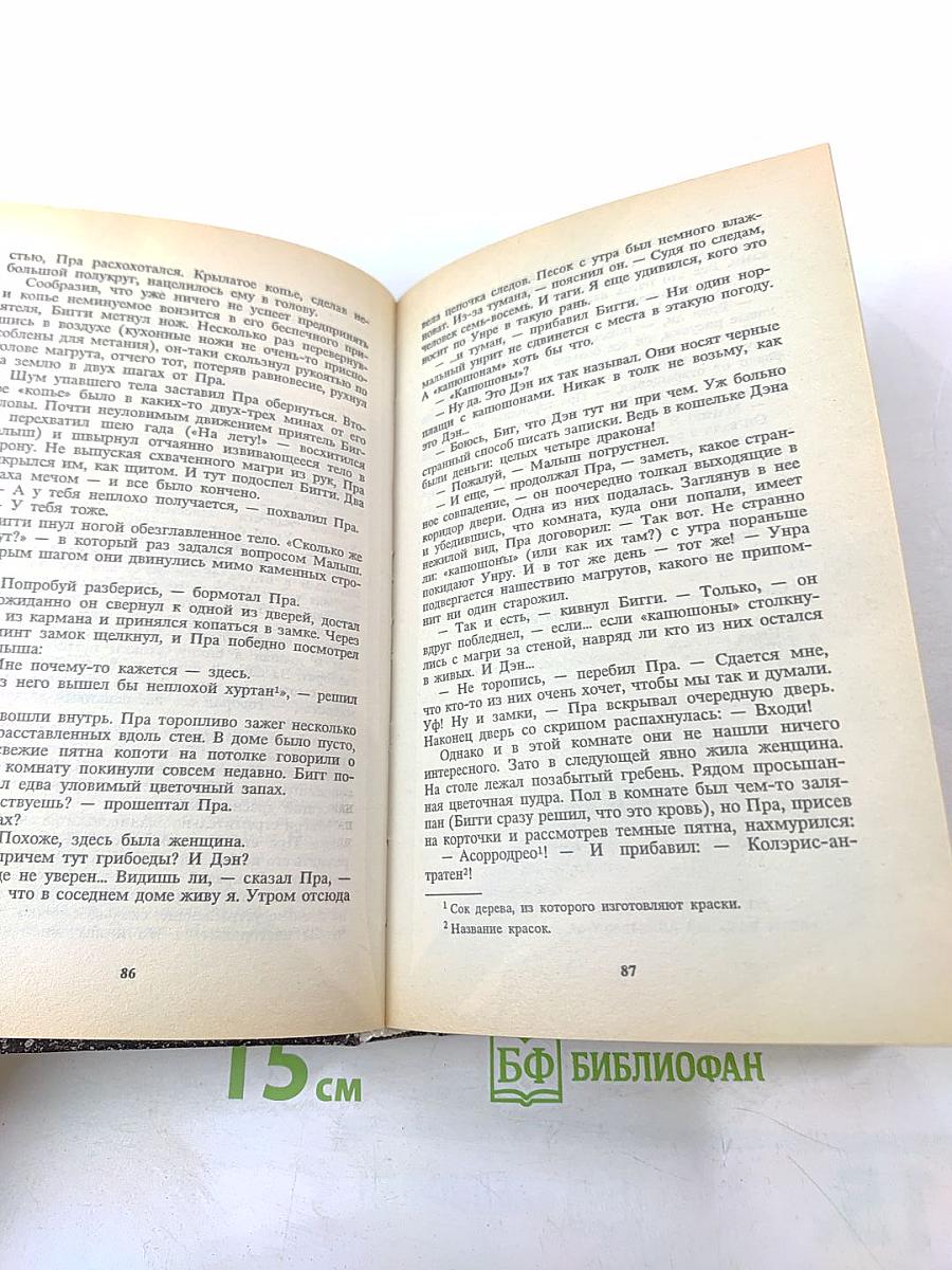 Асмир. Дети Смерти. Том третий