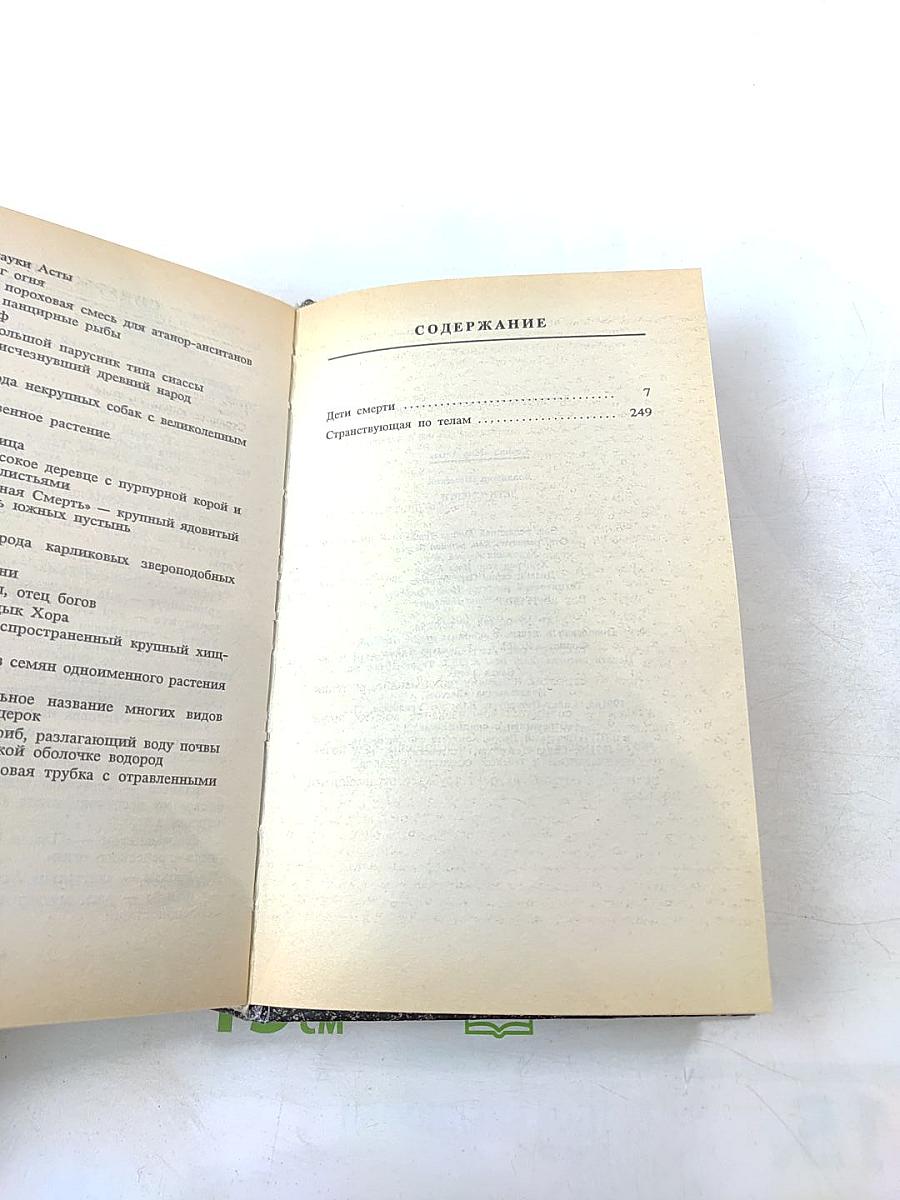 Асмир. Дети Смерти. Том третий