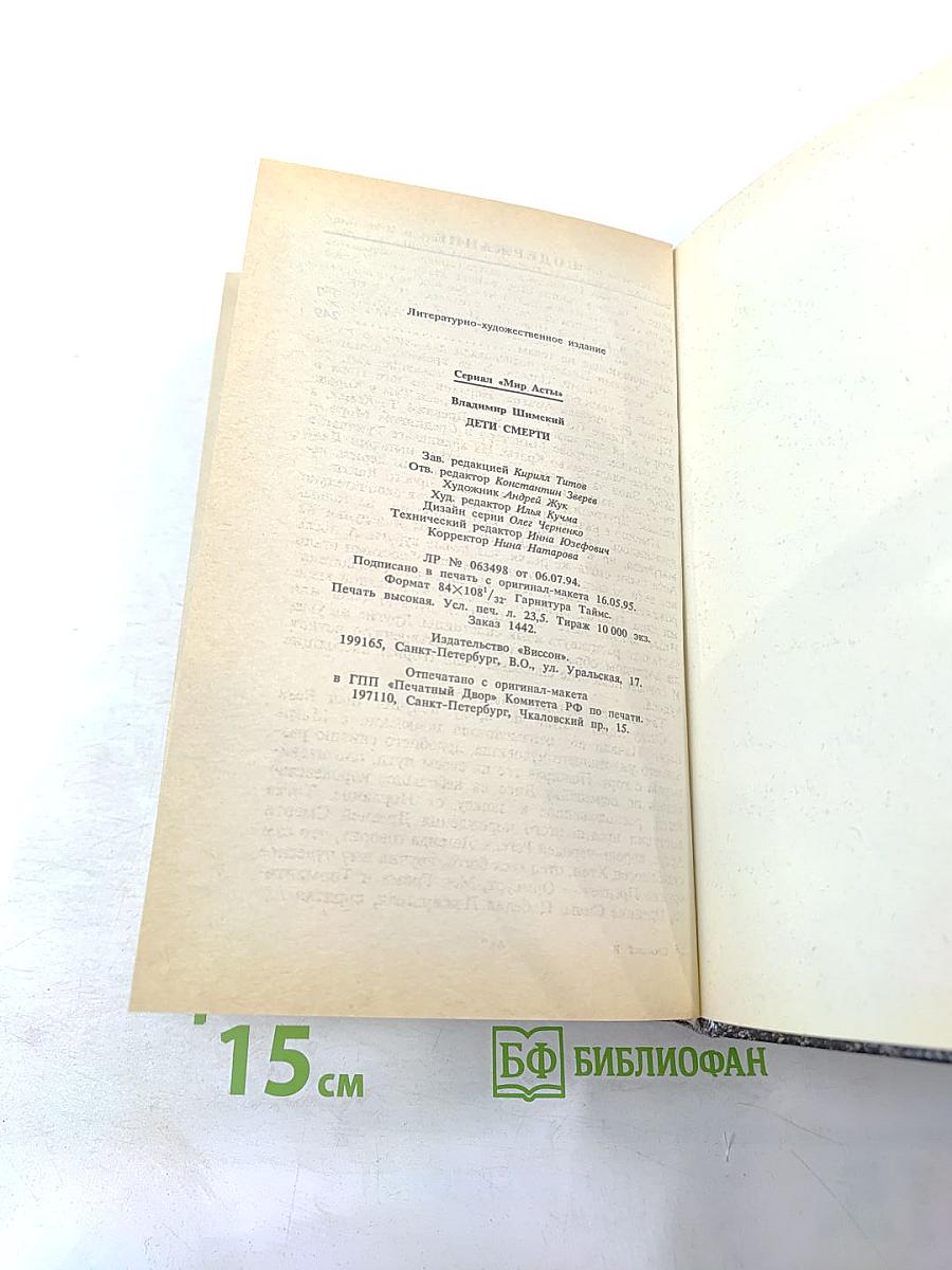 Асмир. Дети Смерти. Том третий