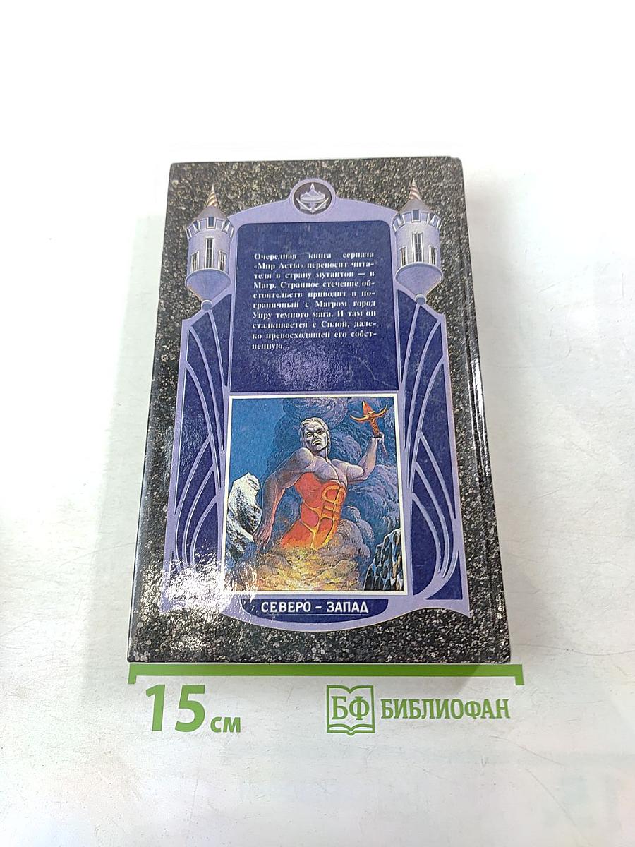 Асмир. Дети Смерти. Том третий