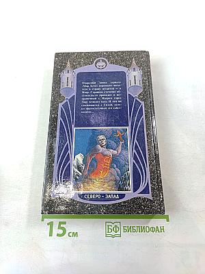 Асмир. Дети Смерти. Том третий