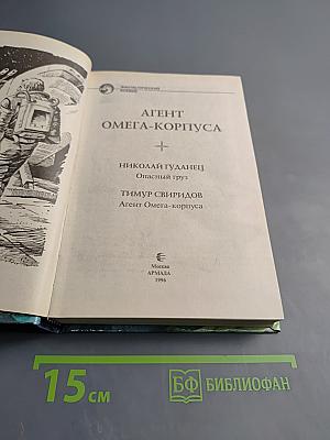 Агент Омега-корпуса