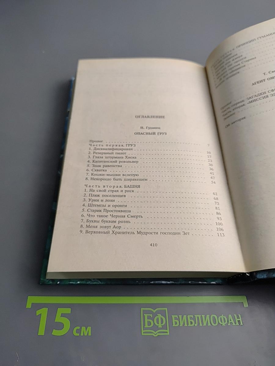 Агент Омега-корпуса