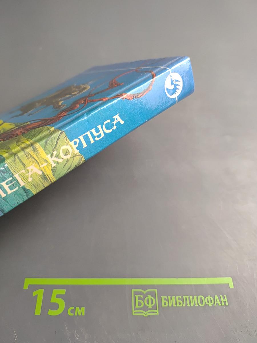 Агент Омега-корпуса