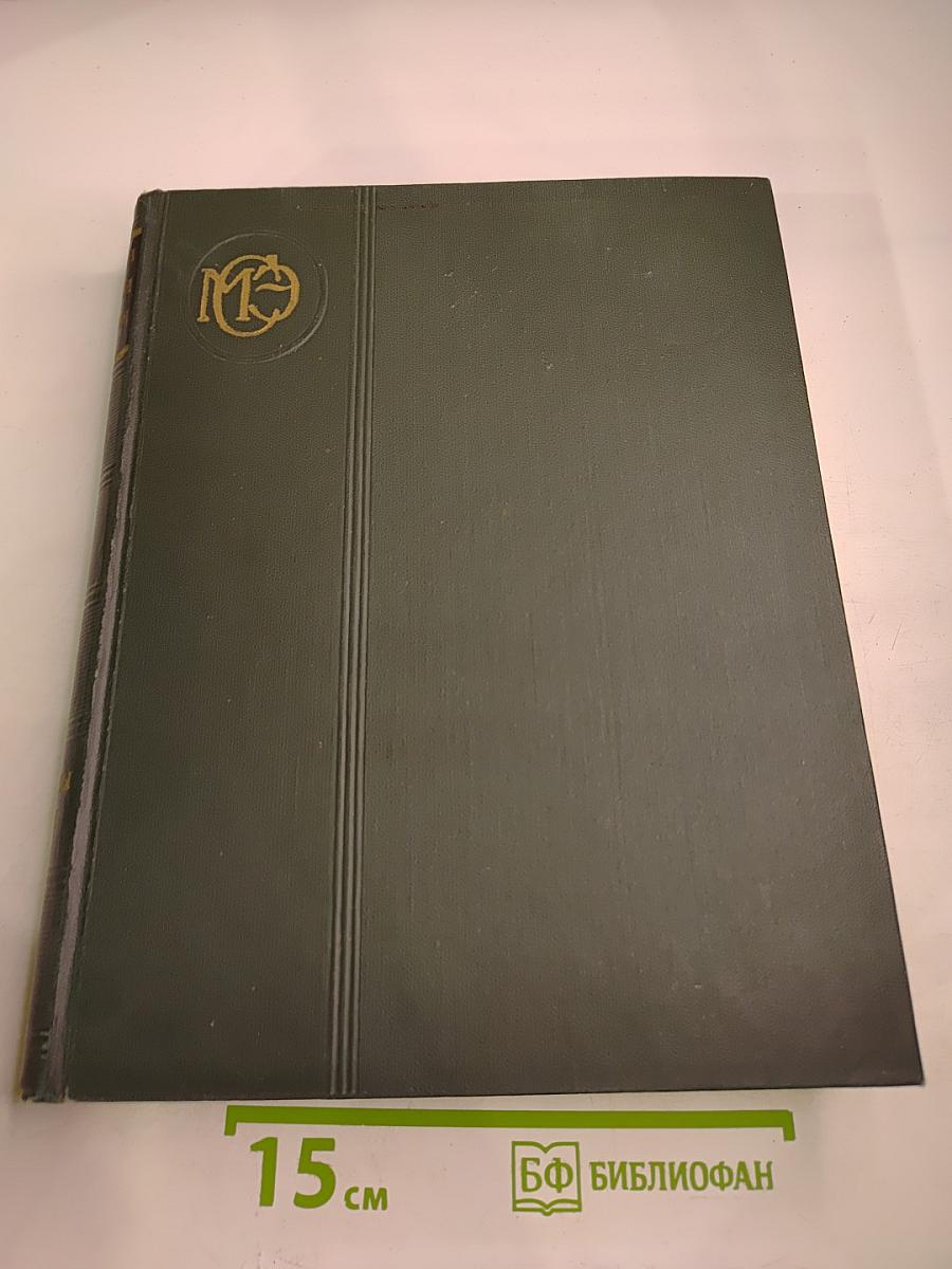 Малая Советская Энциклопедия. Том 9: Сферосомы – Хайфон