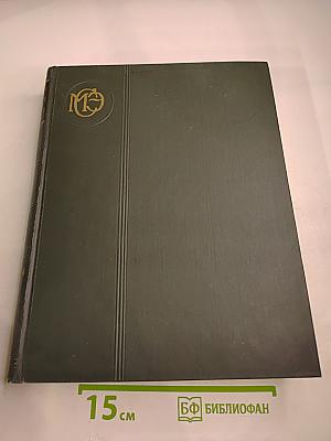 Малая Советская Энциклопедия. Том 9: Сферосомы – Хайфон