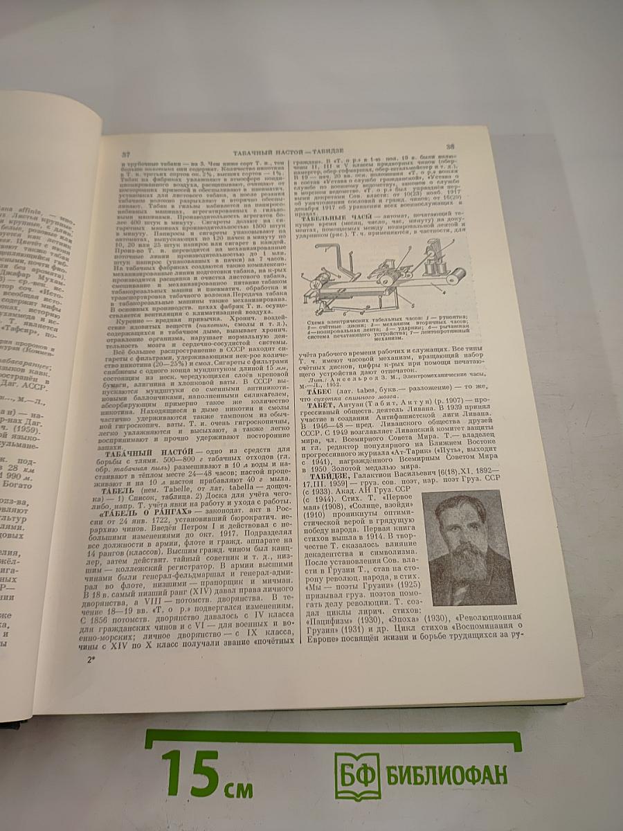 Малая Советская Энциклопедия. Том 9: Сферосомы – Хайфон
