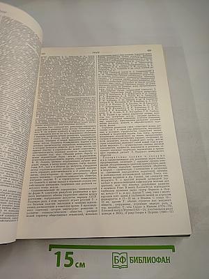 Малая Советская Энциклопедия. Том 9: Сферосомы – Хайфон