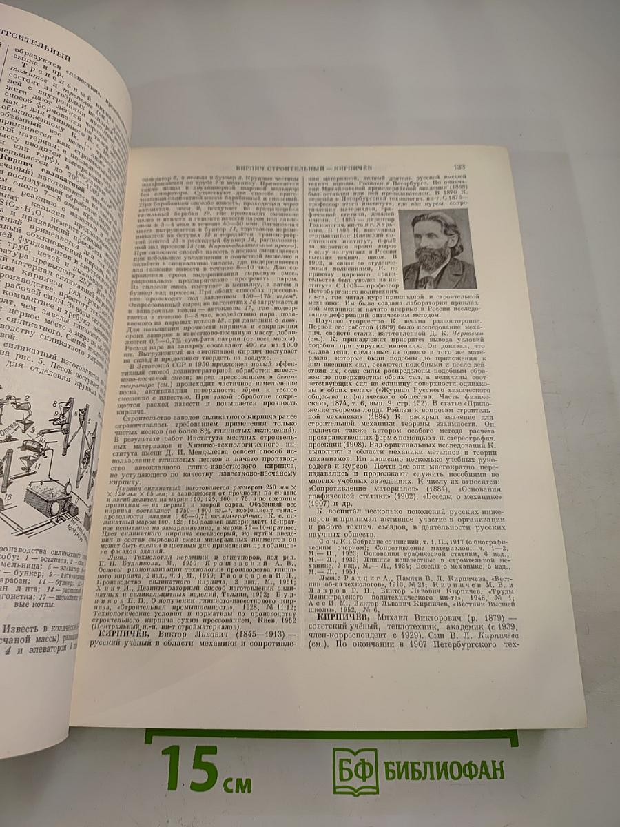 Большая Советская Энциклопедия. Том 21