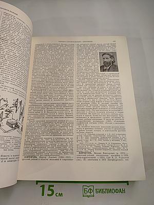 Большая Советская Энциклопедия. Том 21