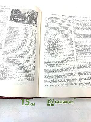 Ежегодник Большой Советской Энциклопедии 1976. Выпуск двадцатый